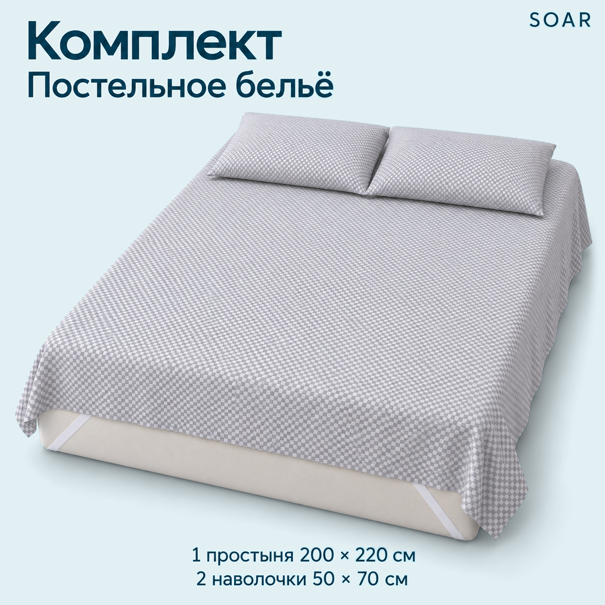Постельное бельё