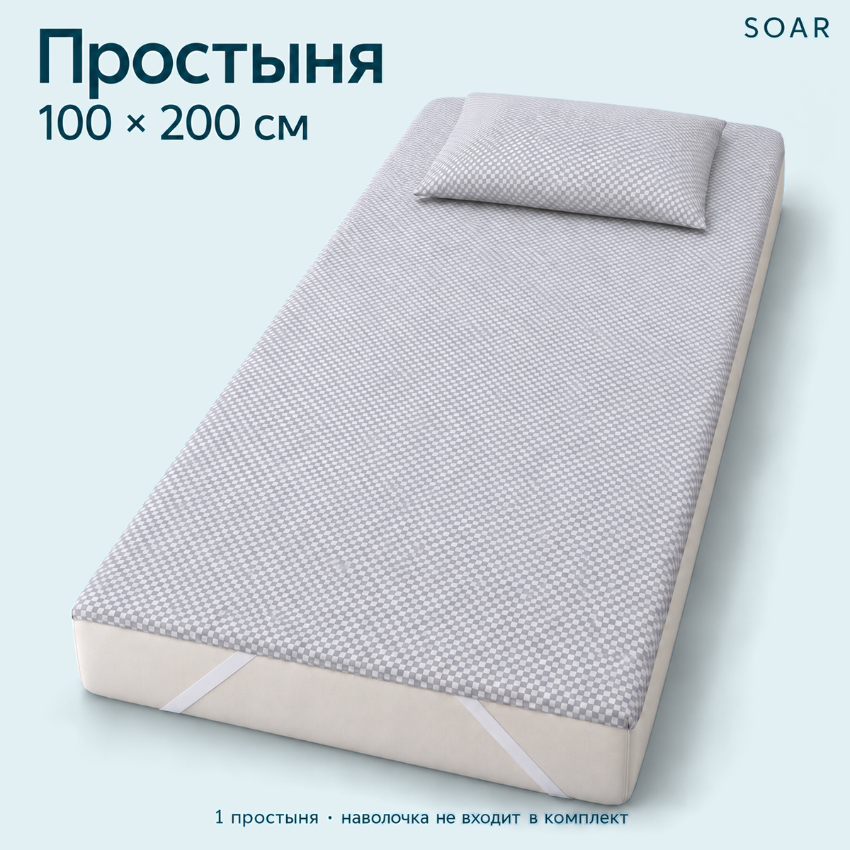 Простыня серая, 100 × 200 см
